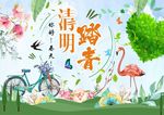 春季清明踏青