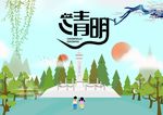 春季清明踏青