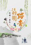 春季清明踏青
