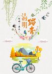 春季清明踏青