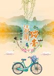 春季清明踏青