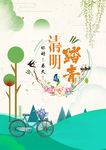 春季清明踏青