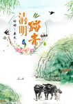春季清明踏青