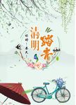 春季清明踏青