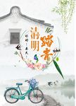 春季清明踏青