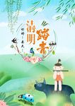 春季清明踏青
