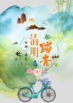 春季清明踏青