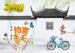 春季清明踏青