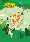 春季清明踏青