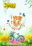 春季清明踏青