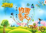 春季清明踏青