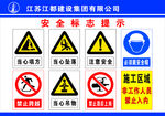 安全提示
