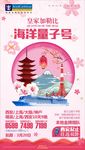 海洋量子号