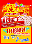 店庆回馈