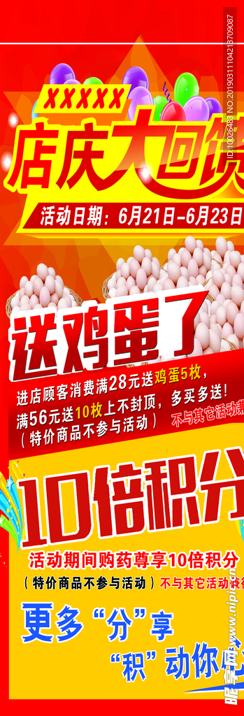 店庆大回馈