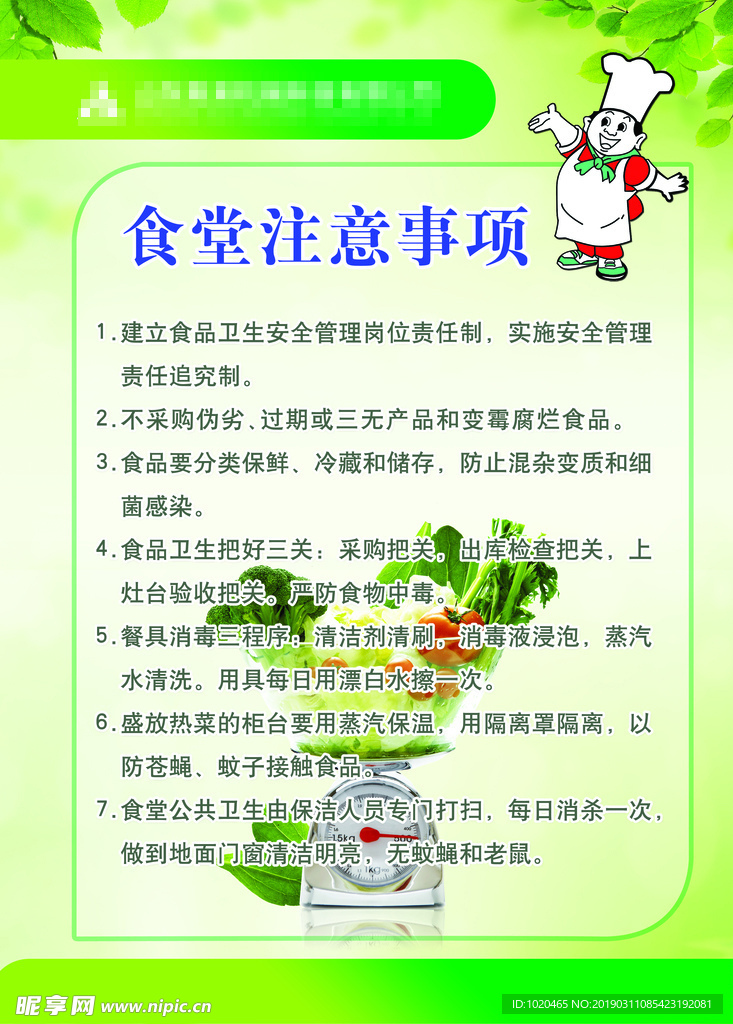 食堂挂图