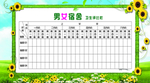 宿舍秩序管理挂图