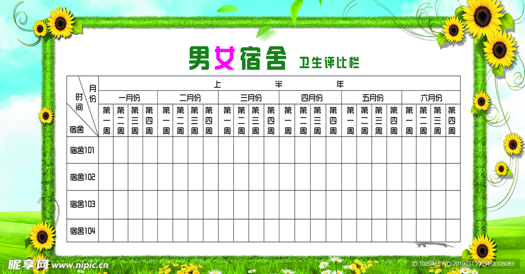 宿舍秩序管理挂图
