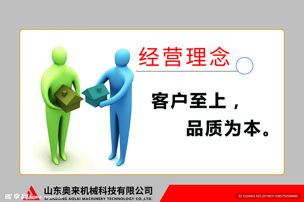 企业文化挂图