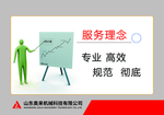 服务理念