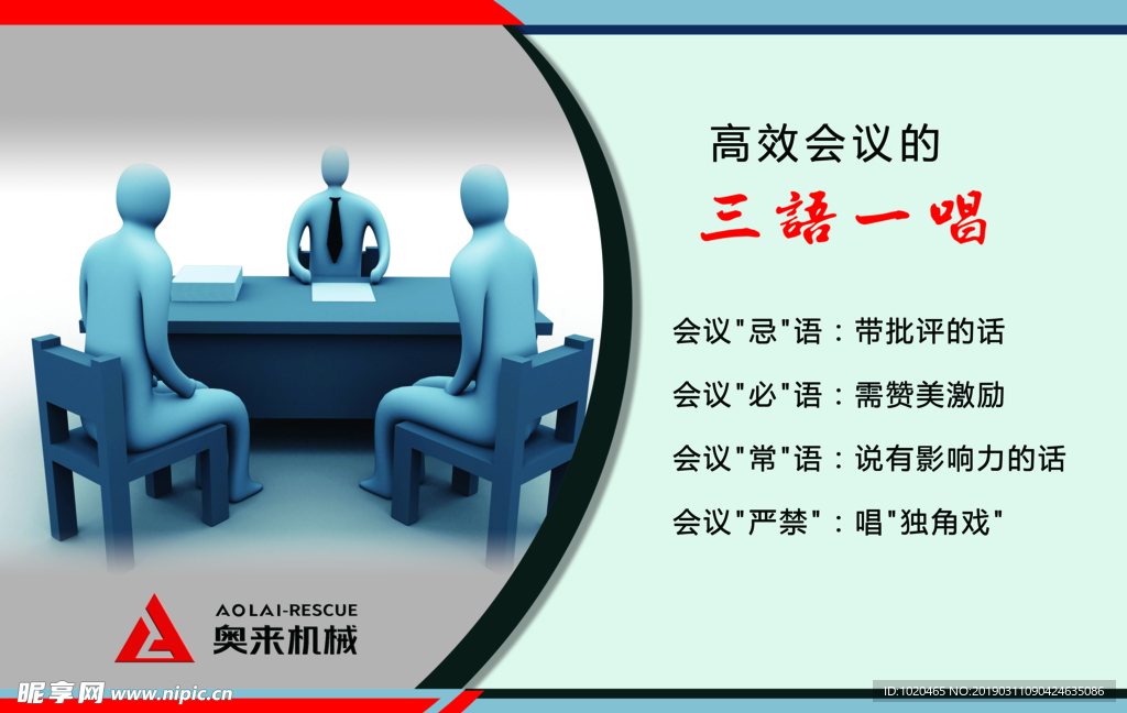 会议室挂图