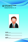 工作证