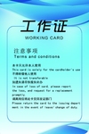 工作证背面