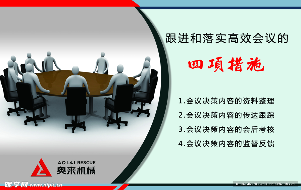 会议室挂图