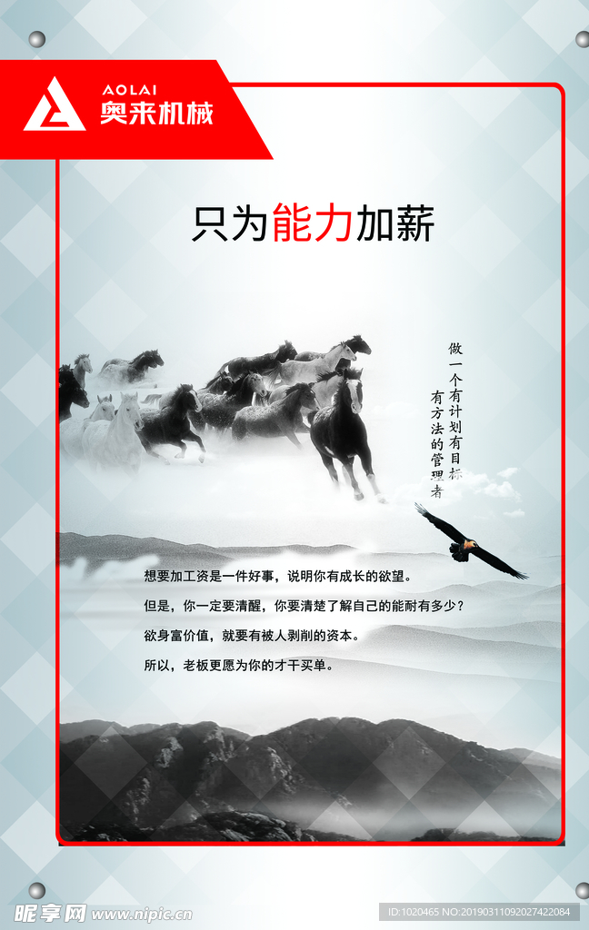 企业文化挂图