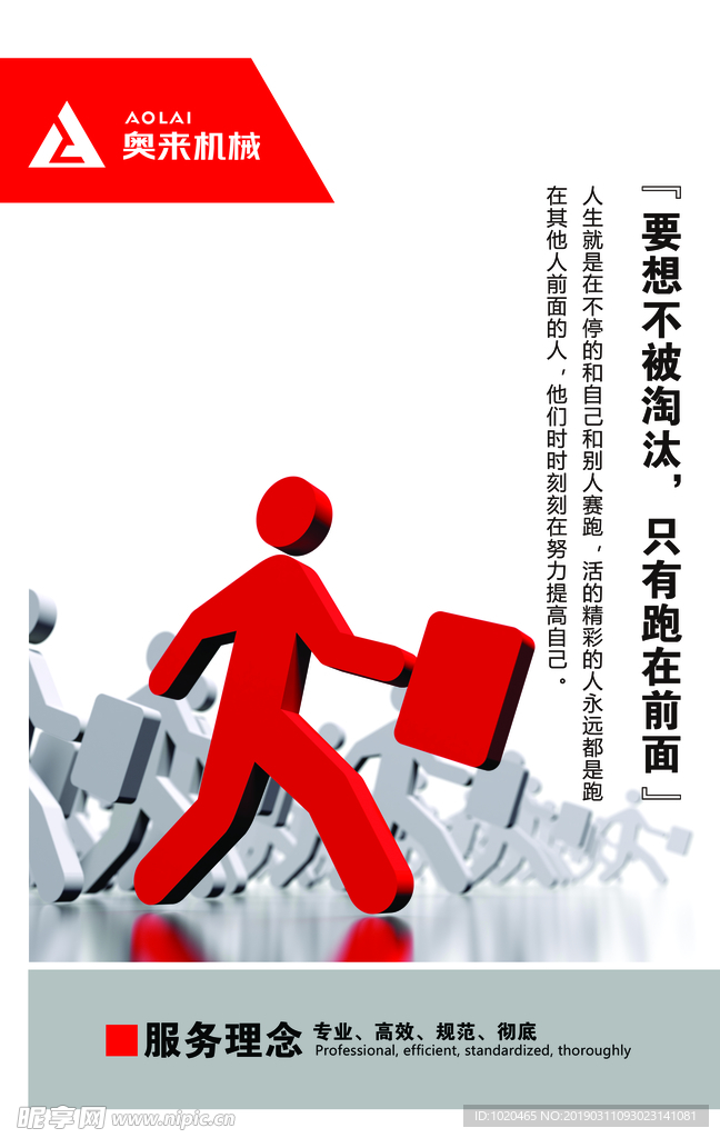 企业文化展板