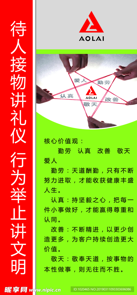 企业文化展板