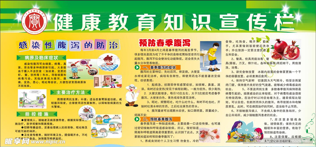 春季健康知识