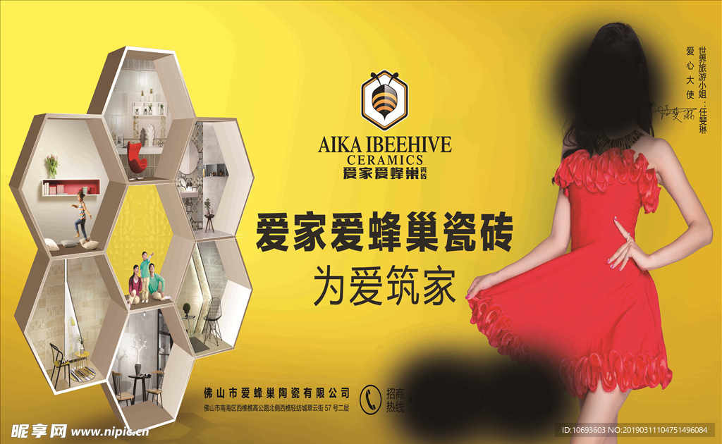 爱蜂巢户外广告