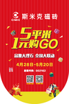斯米克51吊旗