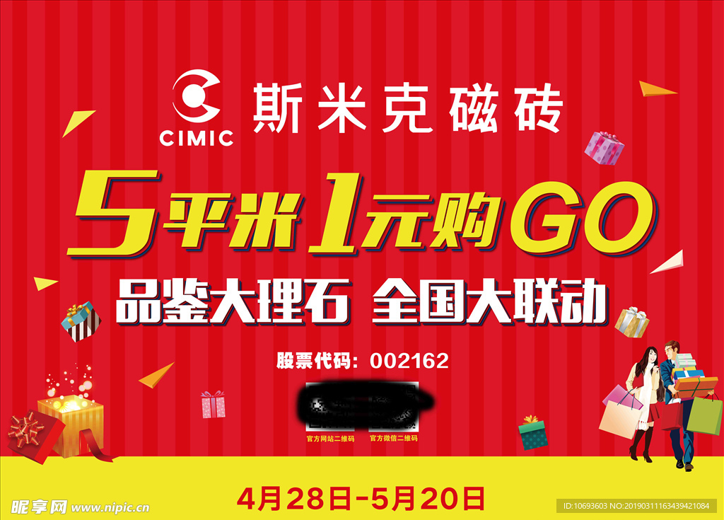 促销海报