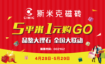 斯米克吊旗