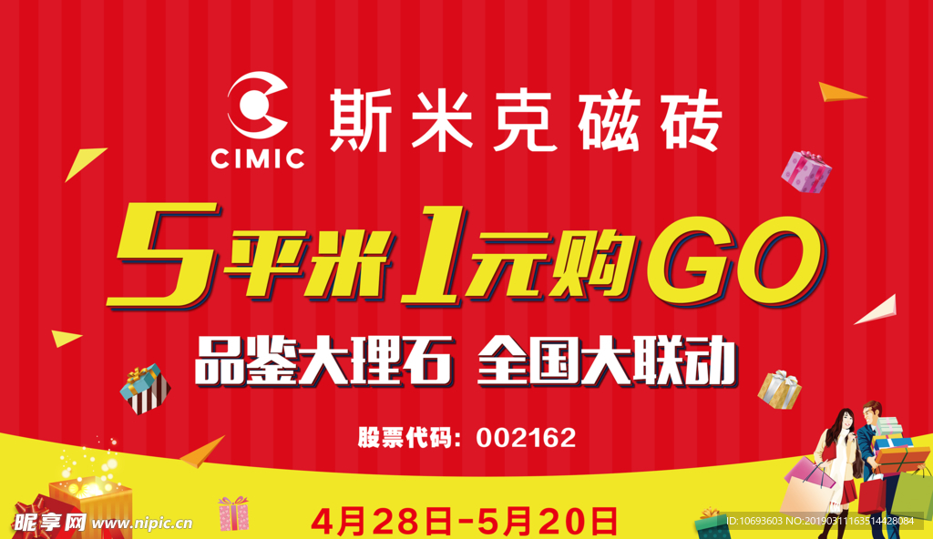 斯米克吊旗