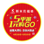 斯米克51地贴