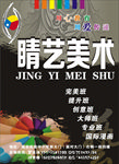 美术培训单页