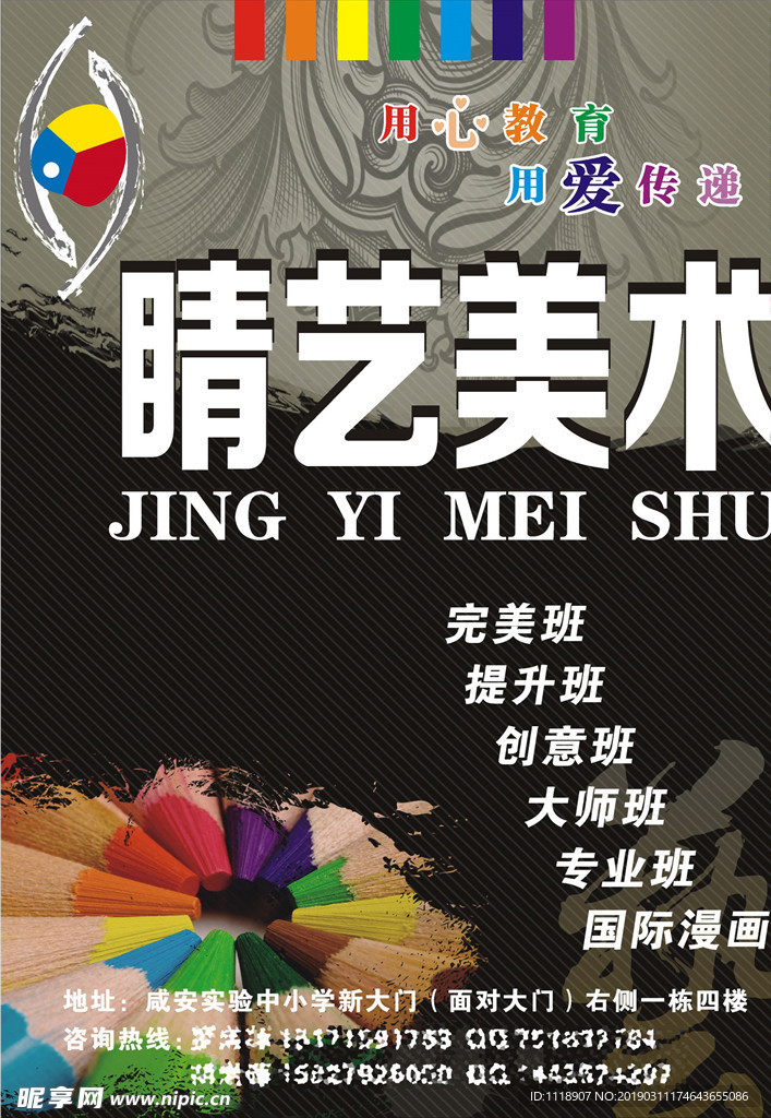 美术培训单页