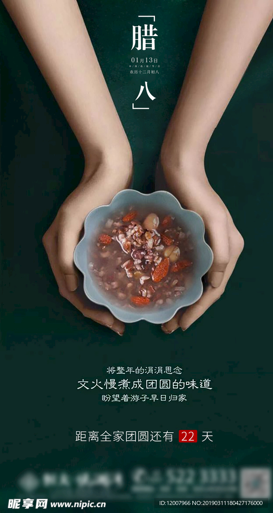 腊八