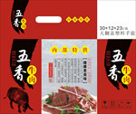 五香牛肉包装