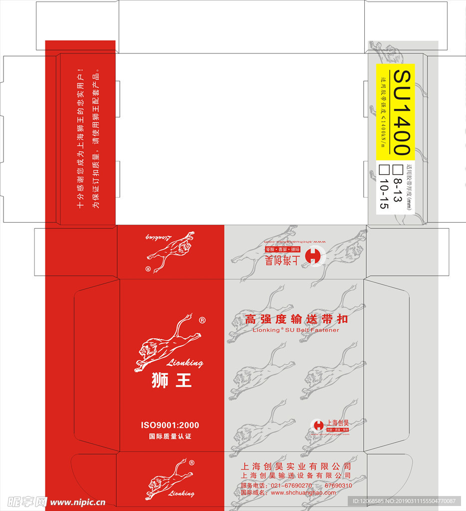 输送带扣