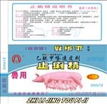 止痢精药盒