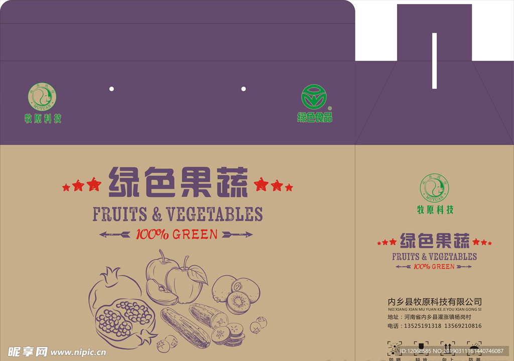 绿色果蔬包装