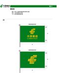 中国邮政旗帜