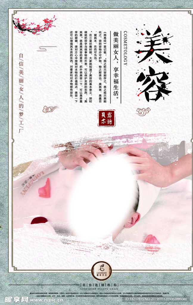 美容养生