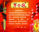 军令状