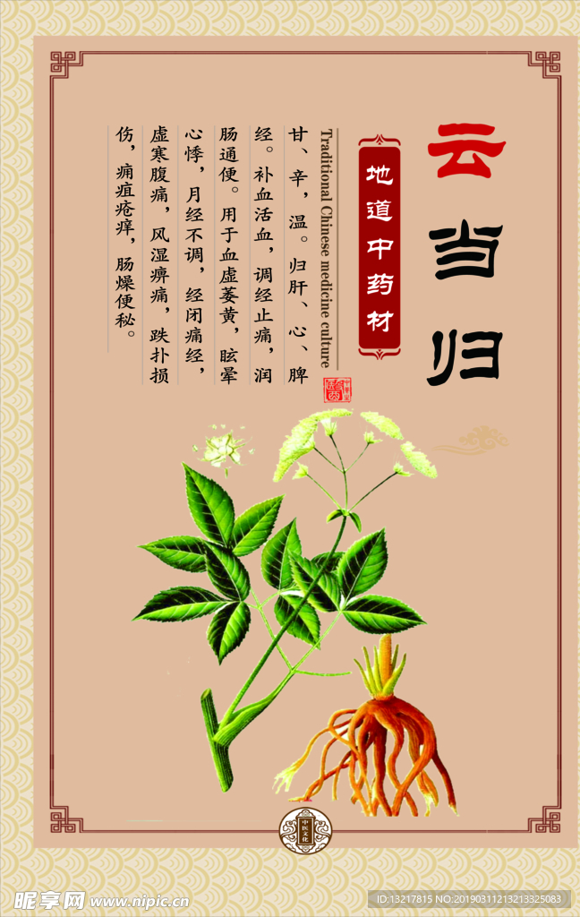 中医文化