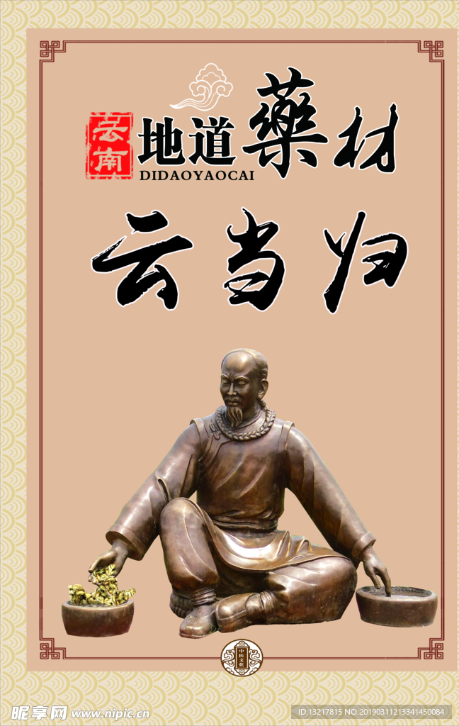 中医文化